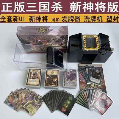 游卡新正版三国杀虎牢关桌游群雄逐鹿神将标准版新UI全套塑封纸牌