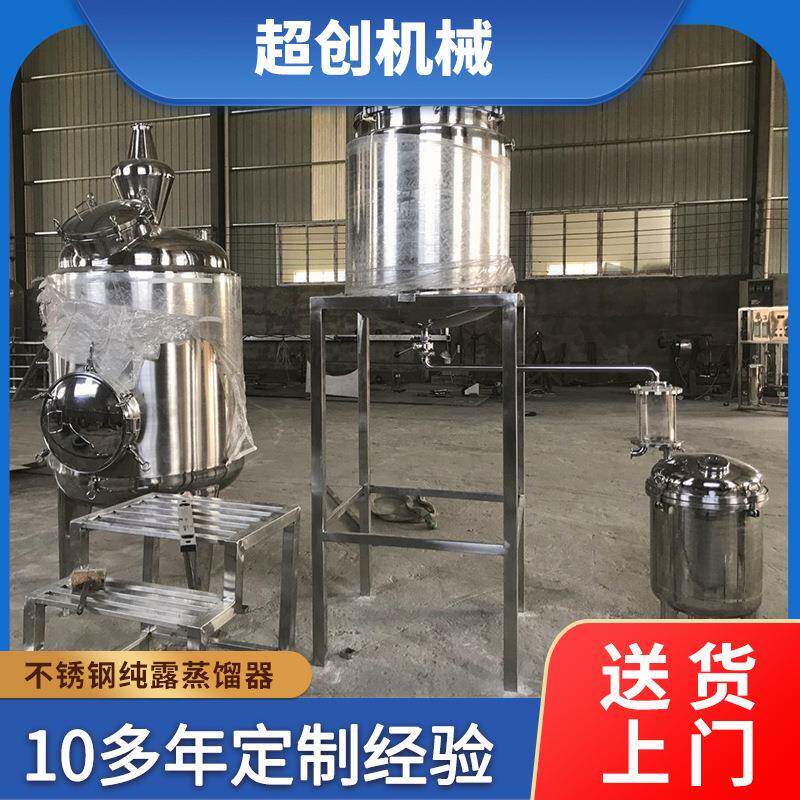 厂家直供不锈钢纯露蒸馏器可定制蒸白酒烧酒设备纯露蒸馏器