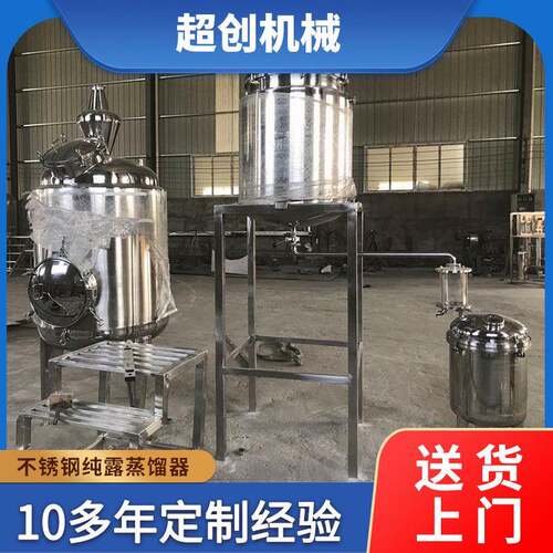 厂家直供不锈钢纯露蒸馏器可定制蒸白酒烧酒设备纯露蒸馏器