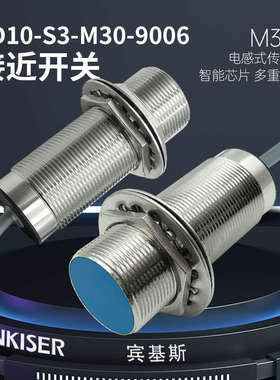 接近开关 BD10-S3-M30-9006 BD10-S1-M30-9006 直流三线24V电感式