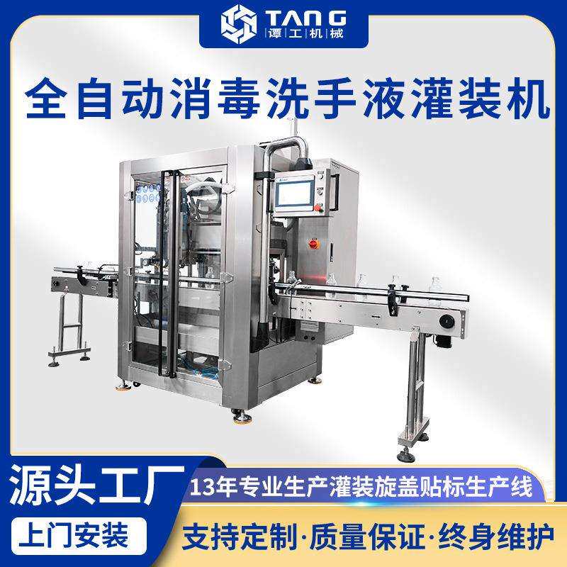 全自动消毒液灌装机瓶装洗手液清洁剂罐装机器液体灌装机生产线