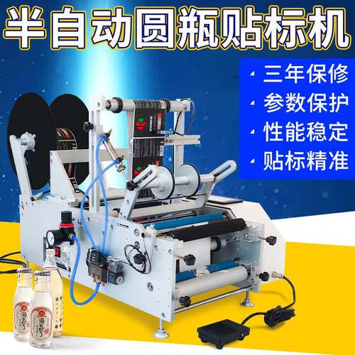 揽胜机械贴标机妆品酒圆小型消毒液不干胶贴机半自动化