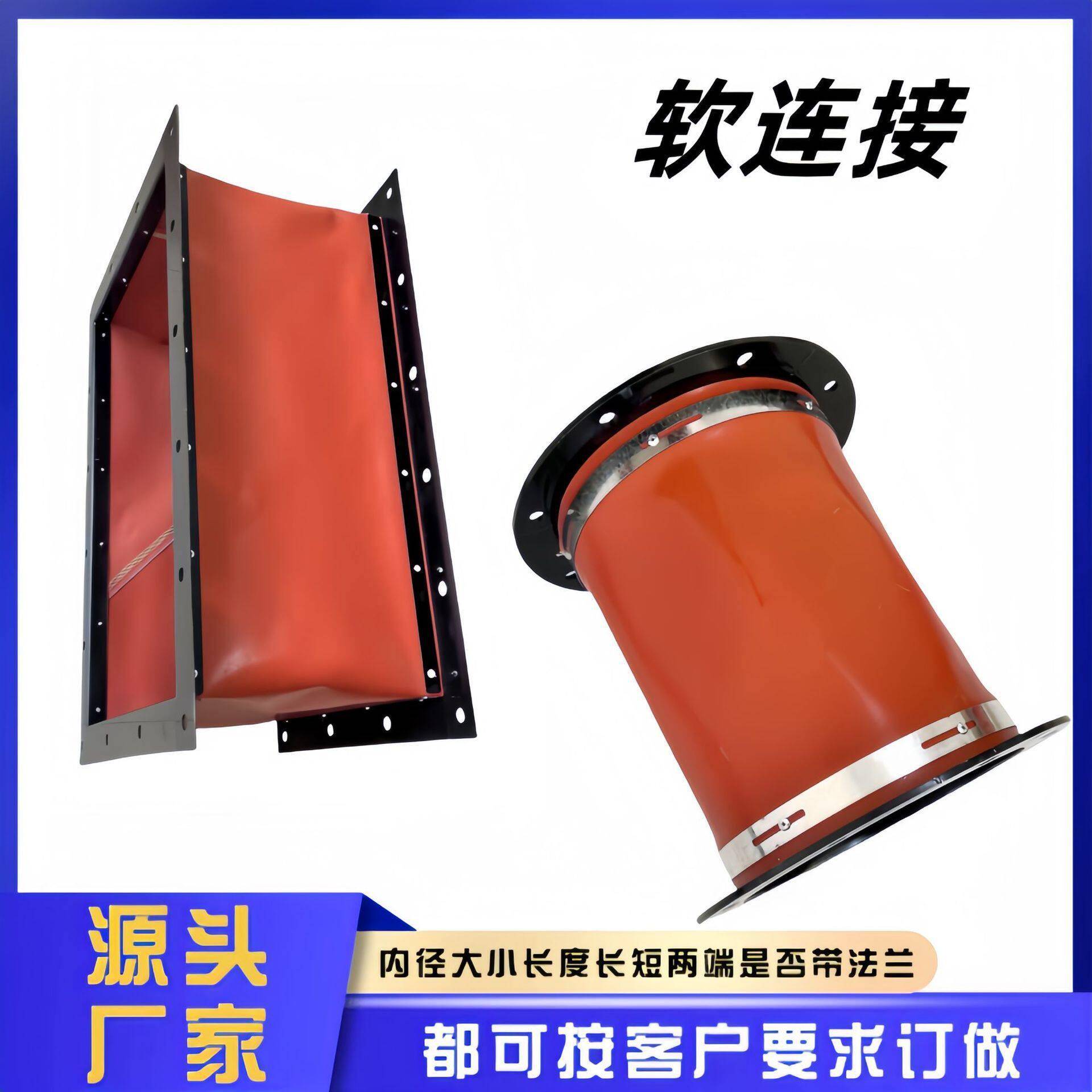 风机帆布软连接 排风管耐温阻燃防火硅胶软连接 通风管道软接头