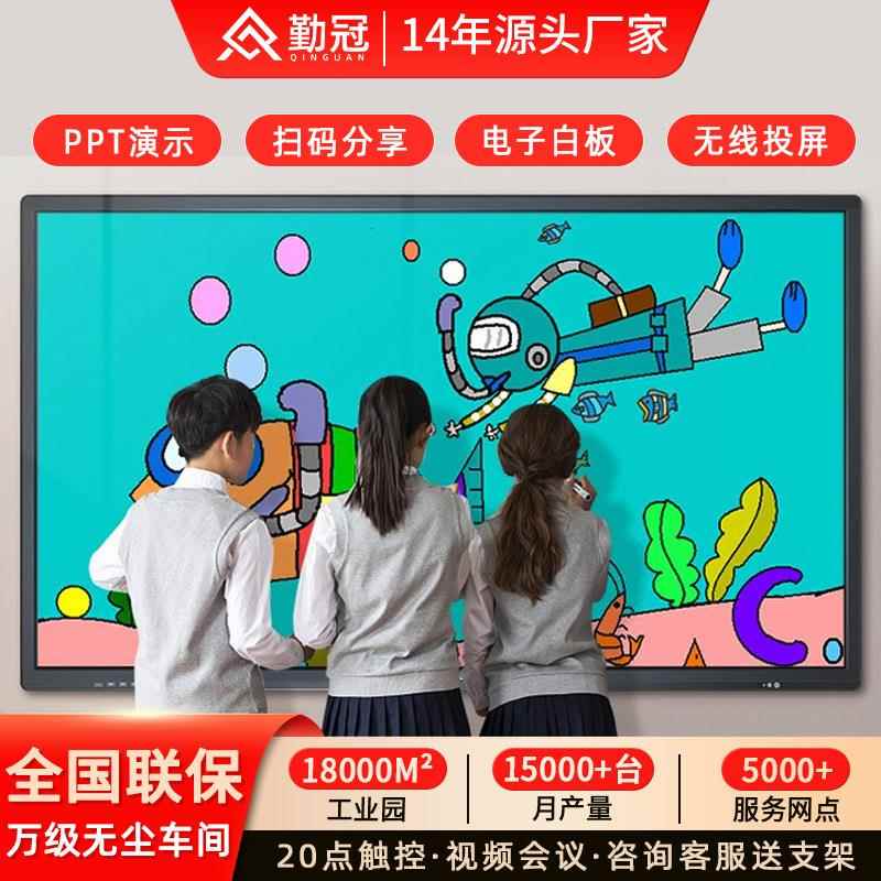多媒体教学一体机触摸屏幼儿园电子白板会议平板电视触控电脑