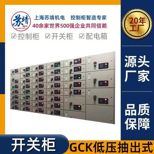 GCK低压抽出式开关设备GCK低压柜GCK低压抽屉配电柜高低压开关柜