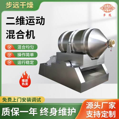 供应动物饲料二维混合机二维运动混合机化工钛白粉二维混合机