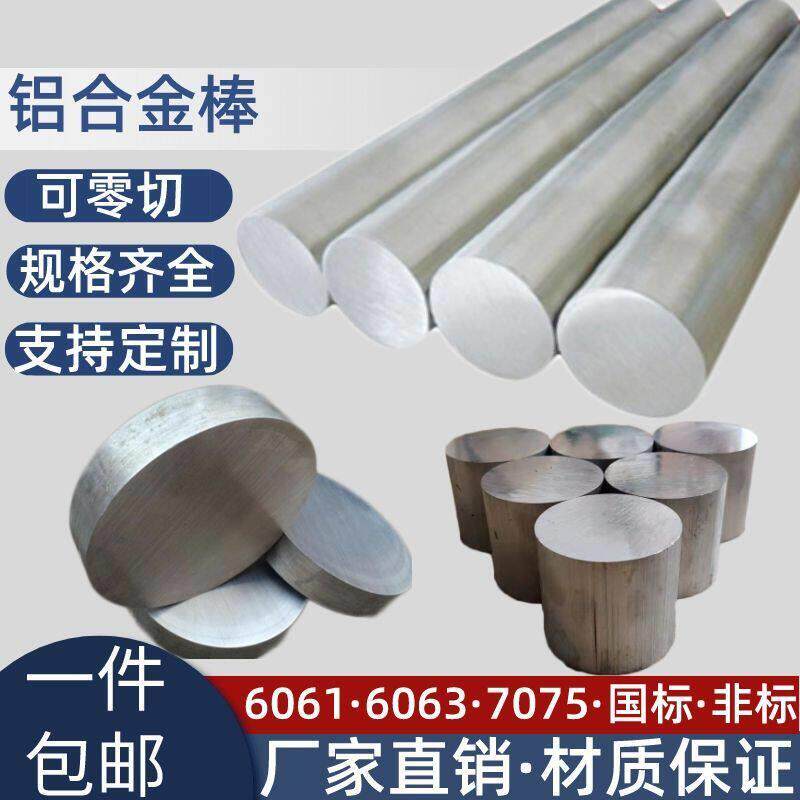 6061铝棒实心铝圆柱6063国标棒铝管7075硬质实心圆棒零切个性加工