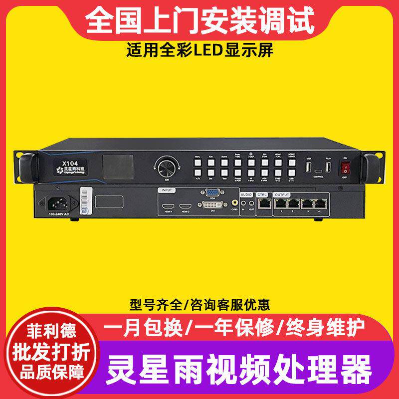 灵星雨X102 X104 X2000全彩 彩广告LED看板灯控制器LED显示幕影片