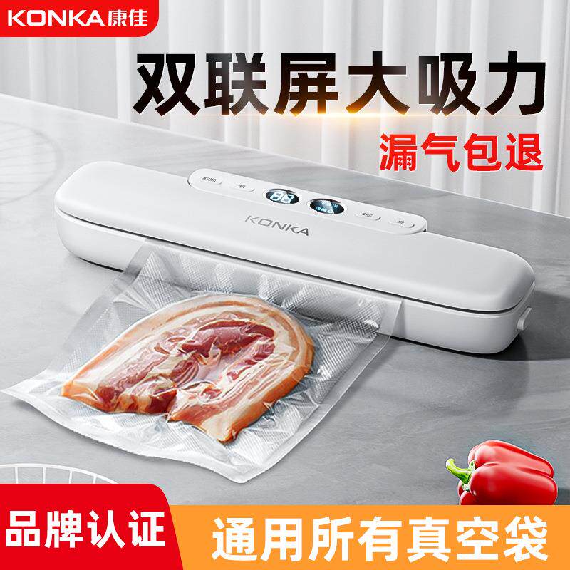 康佳真空机家用全自动封口机不挑袋一体机抽真空密封机食品保鲜
