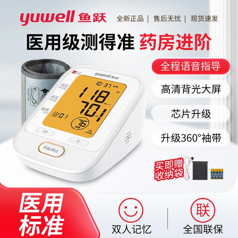 鱼跃电子压计医用级YE-620D上臂式家用老人语音背光智能压仪