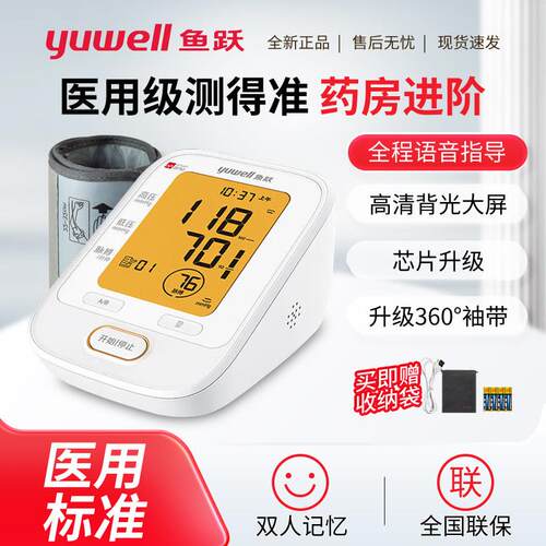 鱼跃电子压计医用级YE-620D上臂式家用老人语音背光智能压仪