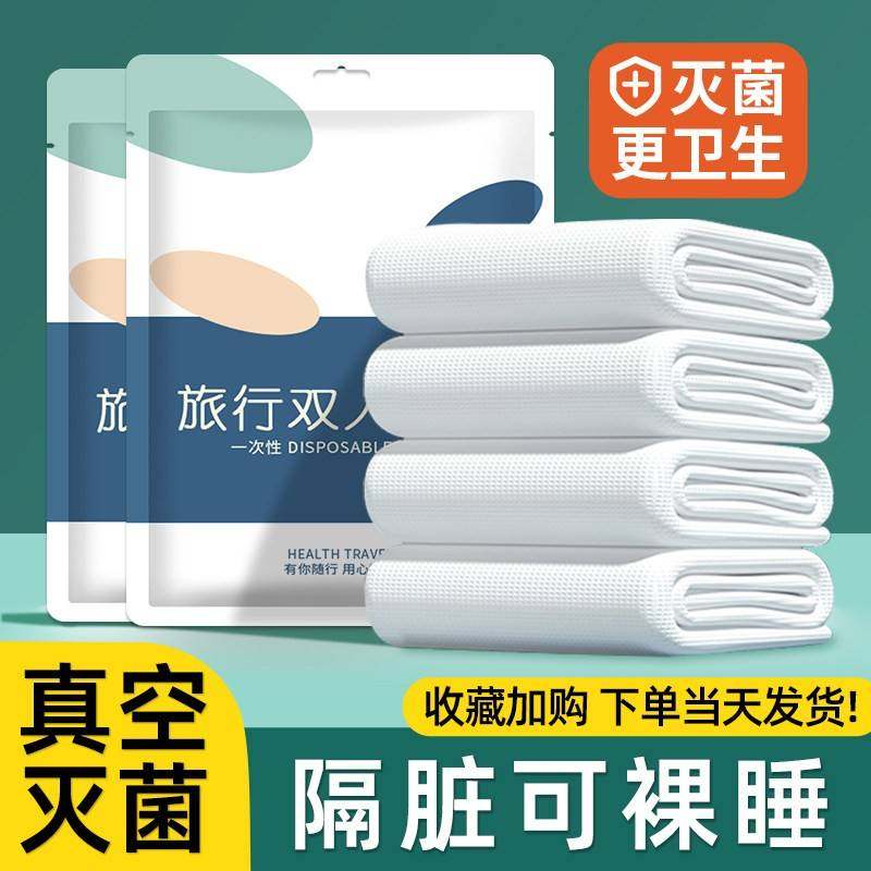 一次性床上四件套住酒店酒店床单被罩枕套旅行旅游用品双人加厚隔,居家布艺,一次性洗脸巾/压缩毛巾,淘宝优惠券,粉丝福利购,淘宝优惠卷