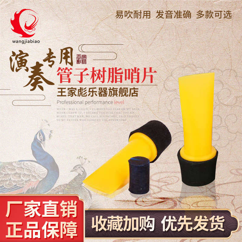 管子树脂哨片精修专业免缠树脂哨片塑料管子哨片