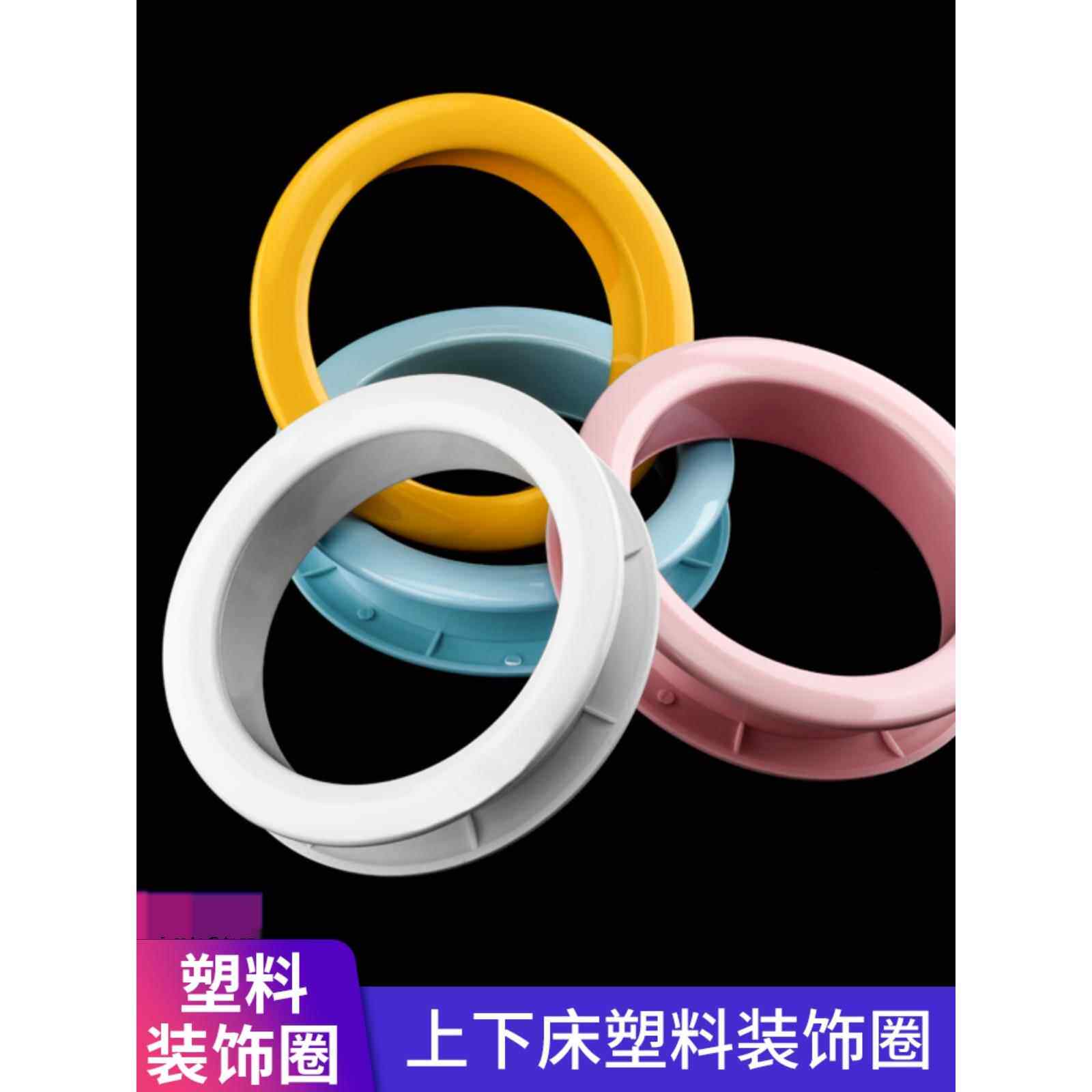 上下床护栏圆形装饰圈塑料双面封边孔盖儿童床护板挡板卡环圆圈