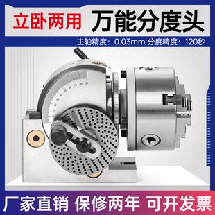 立卧两用分度盘万能分度头铣床简易快速分度头旋转分度盘三等分