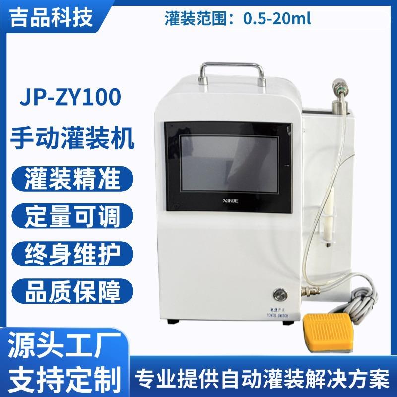 小型手动液体灌装机定量0.5-20ml小剂量高精度微量半自动灌装机