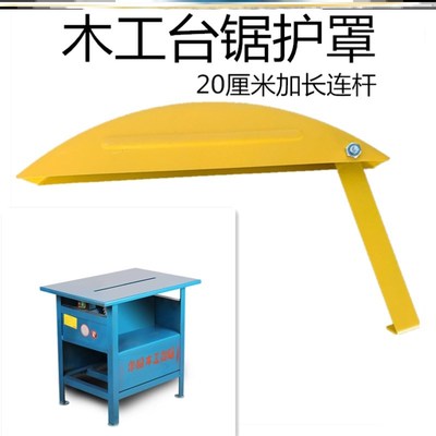 木工台锯防护罩 工地家用锯护罩 圆盘锯防尘罩 简易推台锯铁外罩