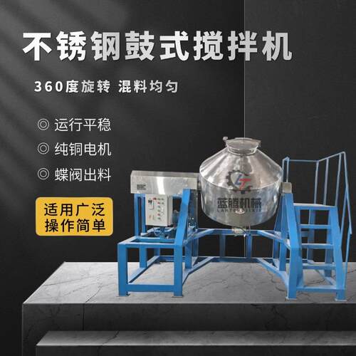500公斤不锈钢鼓式粉末搅拌机食品添加剂奶粉混合机干粉搅拌机