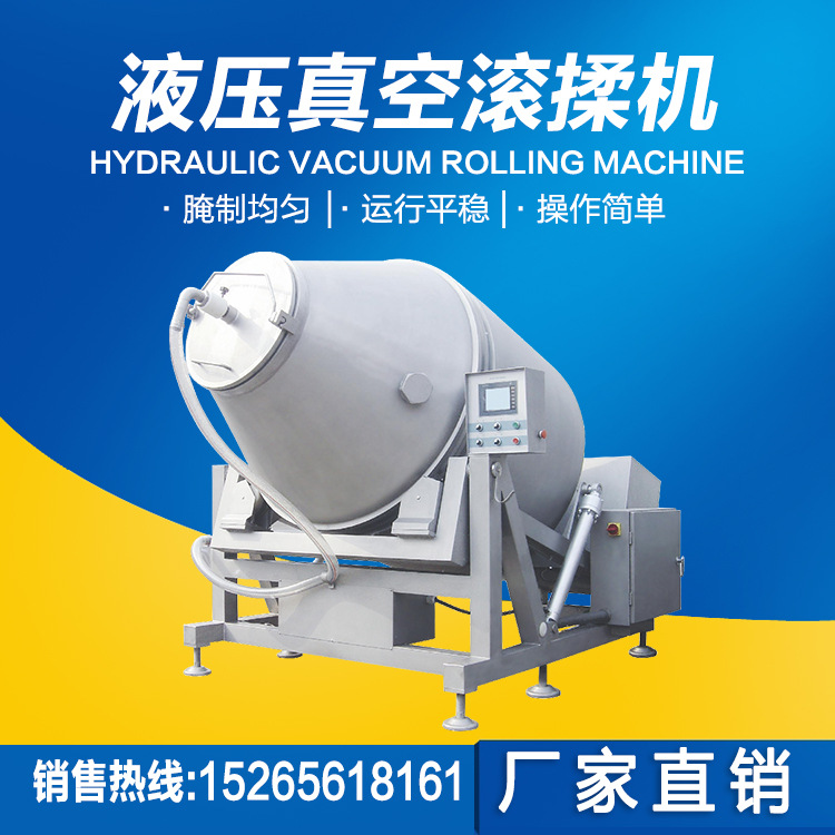 五花肉液压真空滚揉机辣白菜腌制滚揉设备翅中培根肉类真空滚揉机