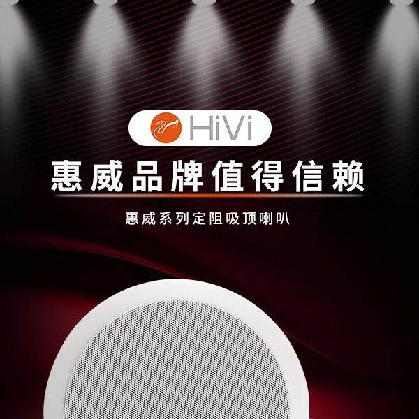 Hivi/惠威VR6-SC定阻吸顶喇叭双高音家用同轴环绕音箱嵌入式音响