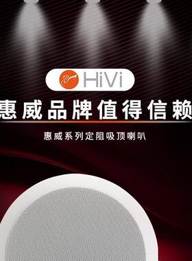 Hivi/惠威VR6-SC定阻吸顶喇叭双高音家用同轴环绕音箱嵌入式音响