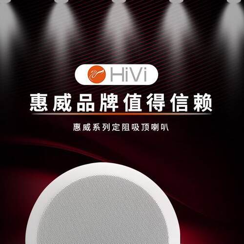 Hivi/惠威VR6-SC定阻吸顶喇叭双高音家用同轴环绕音箱嵌入式音响