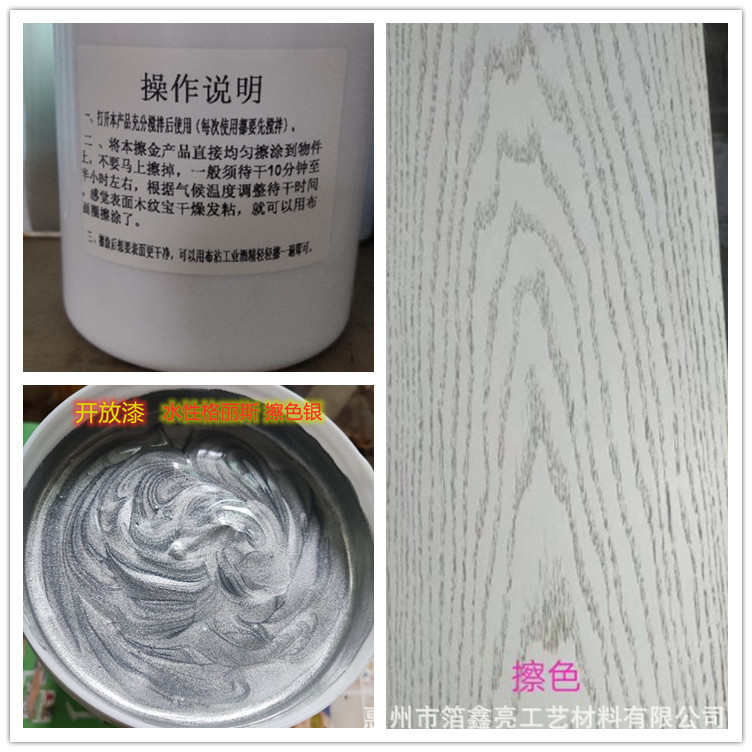 水性金色闪光擦色宝 木纹擦金擦银美纹宝水性漆 开放漆