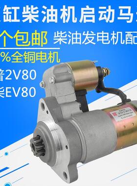 柴油发电机配件KDE12EA3常柴双缸2V80EV80 1203A 608QA马达起动机