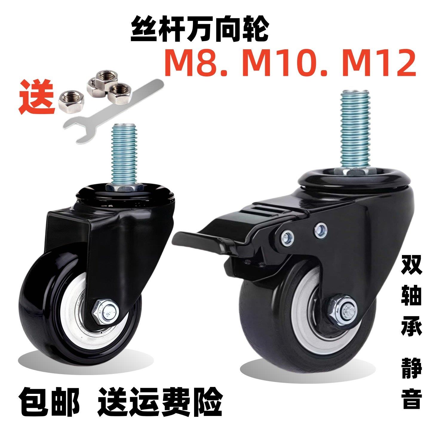1.5寸3英寸2推车脚轮万向轮丝杆M8M10M12牙双轴承带刹车货架狗笼