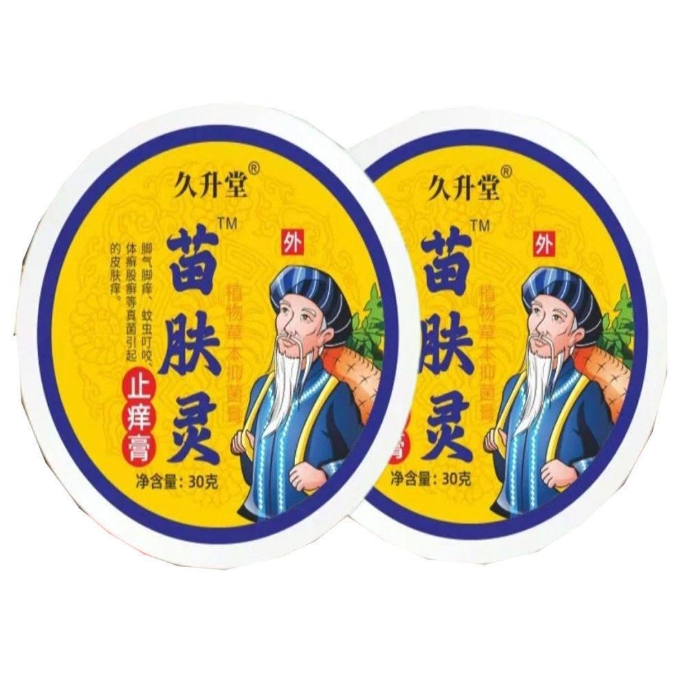 噜噜鼠正品久升堂苗肤灵止膏抑菌乳膏天猫旗舰官方授权店铺