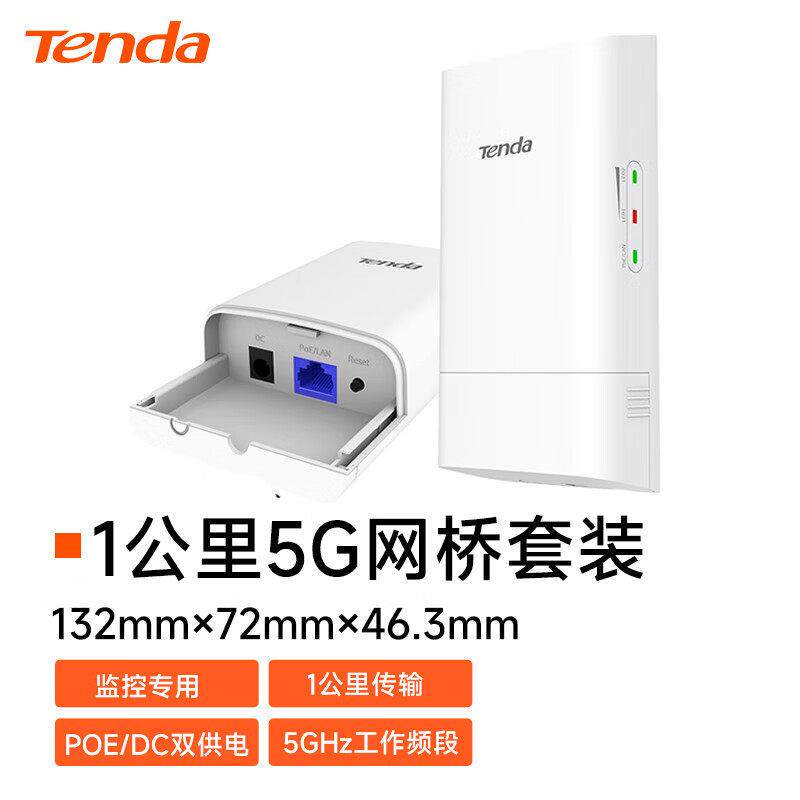 Tenda腾达O1-5G 1公里 O1套装无线点对点电梯监控网桥自动配置