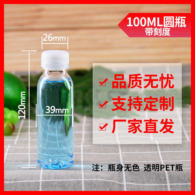 装瓶带分瓶100ml塑料瓶瓶空瓶一次性样品圆形瓶透明瓶盖小样方形