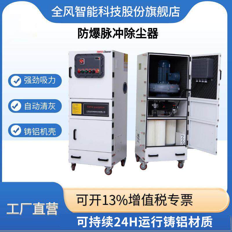 防爆脉冲除尘器防爆集尘机工业粉尘防爆吸尘器FMCJC-7500防爆收集