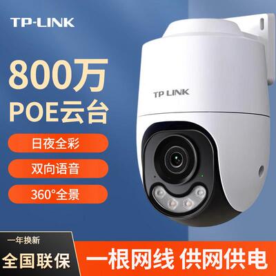 TPLINK有线POE摄像头家用室外手机远程监控器360度无死角全彩夜视