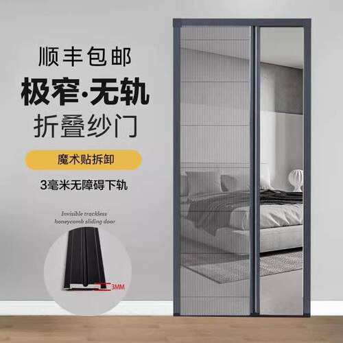 无轨折叠纱门自装免打孔铝合金隐形推拉伸缩防蚊虫纱窗纱网门家用