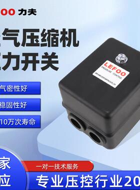 浙江力夫 LF17空气压缩机压力开关 高达250psi带释荷阀