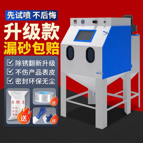 喷沙喷砂抛光除锈无尘打高压厂家直销机翻新小型砂工业模具机手动