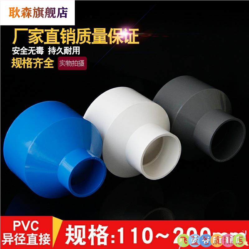 PVC大小头同心变径异径直接头110变90 90变125 160变125 200变110
