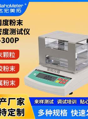金属粉末密度计 炭素材料测试仪 水泥粉末岩石煤芬密度测试仪