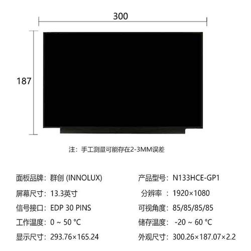 群创13.3寸1920x1080EDP笔记本屏幕配触摸LCD液晶显示屏车载专用