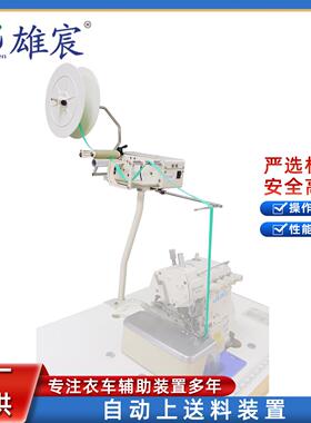 直供缝纫机辅助装置TFU15-3自动上送料装置服装蕾丝花边送带机