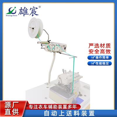 直供缝纫机辅助装置TFU15-3自动上送料装置服装蕾丝花边送带机