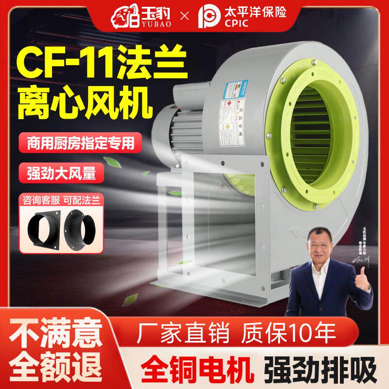 CF离心风机鼓风机220v强力吹风厨房吸烟通风380V工业除尘静音排烟