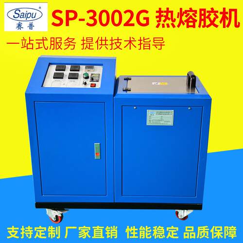 小型单头半自动热熔胶喷胶机SP-3002G包装热熔胶机热熔胶点胶机