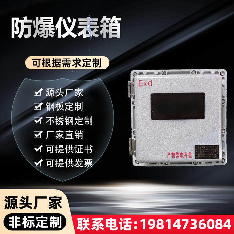 铝合金防爆配电箱仪表控制箱防爆接线 线箱观察可视窗300*400500