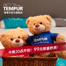 TEMPUR/泰普尔泰迪熊 可爱萌物 今晚20点 限量99元