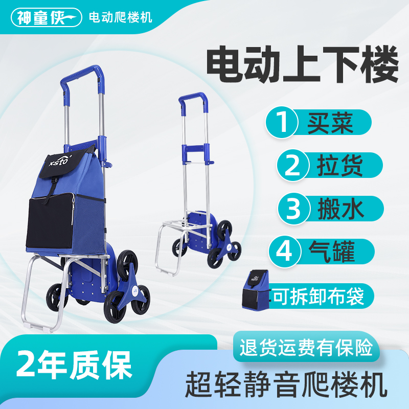 电动爬楼机购物车家用买菜车户外可折叠静音老年人便携拉杆手推车
