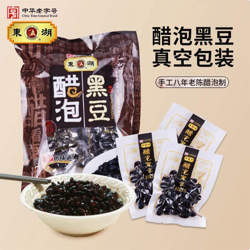 东湖醋泡黑豆即食120g袋装肾形小黑豆8度酸老陈醋泡制山西特产
