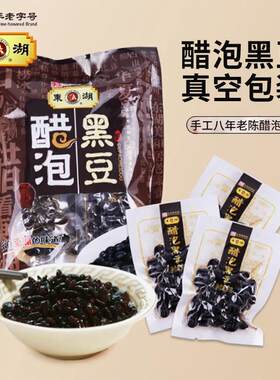 东湖醋泡黑豆即食120g袋装肾形小黑豆8度酸老陈醋泡制山西特产