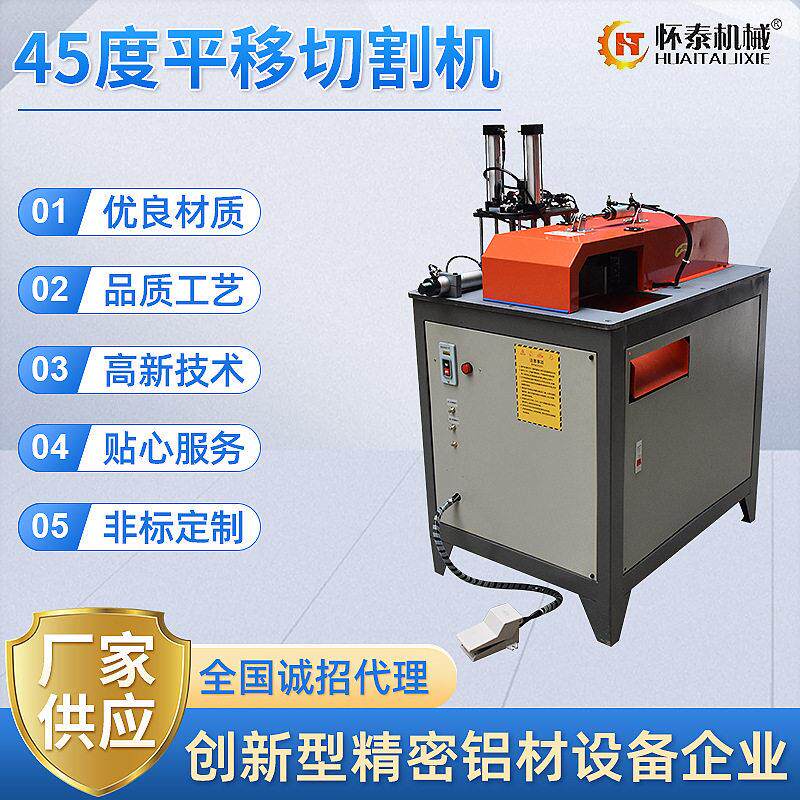 铝合金45度平移式切割机铝材精度切割机门窗 铝合金切角机锯